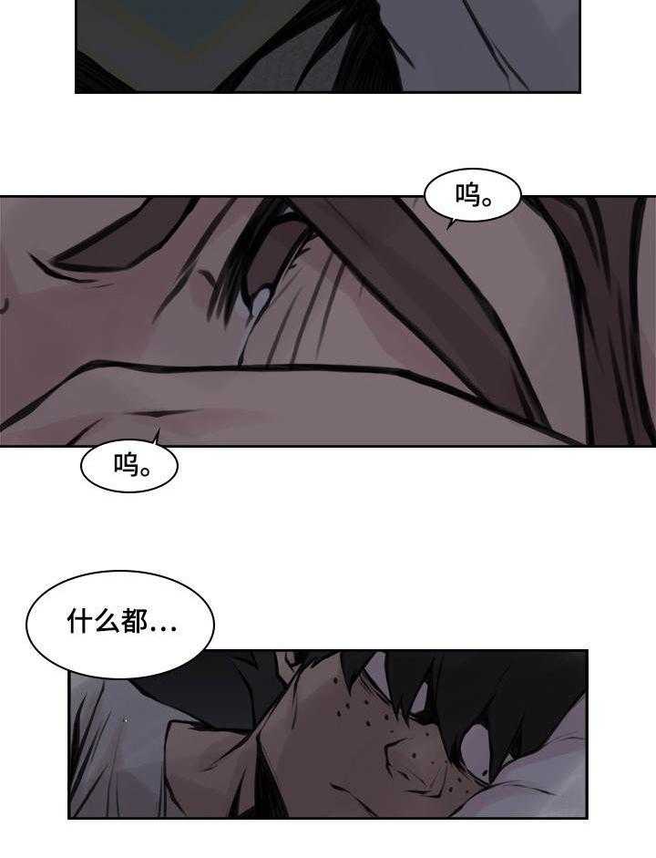 《离婚疑云》第21话 21_被拒绝了 第9页