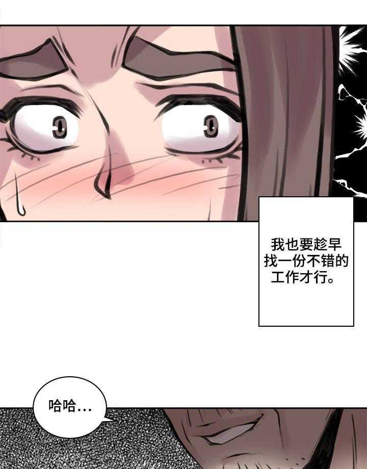 《离婚疑云》第22话 22_新的工作 第10页