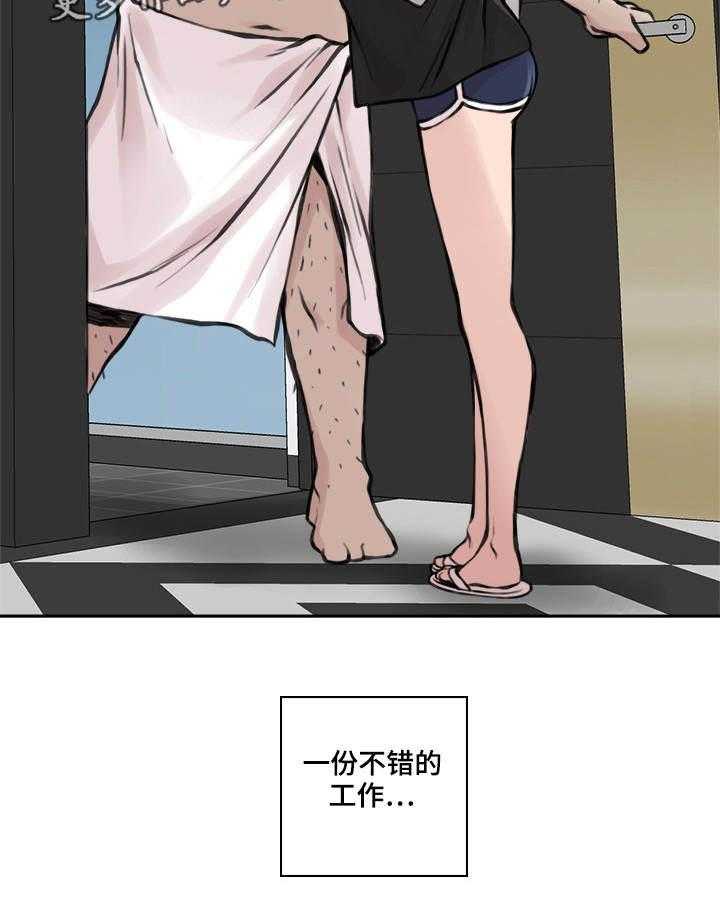 《离婚疑云》第22话 22_新的工作 第12页