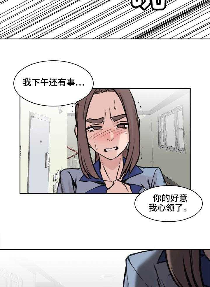 《离婚疑云》第22话 22_新的工作 第3页