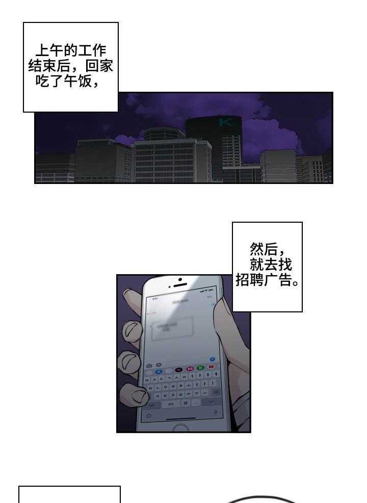 《离婚疑云》第22话 22_新的工作 第5页