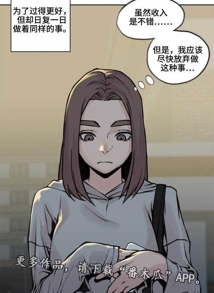 《离婚疑云》第22话 22_新的工作 第6页