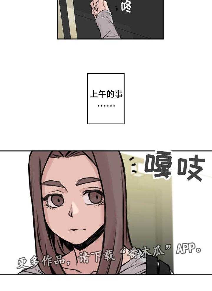 《离婚疑云》第22话 22_新的工作 第9页