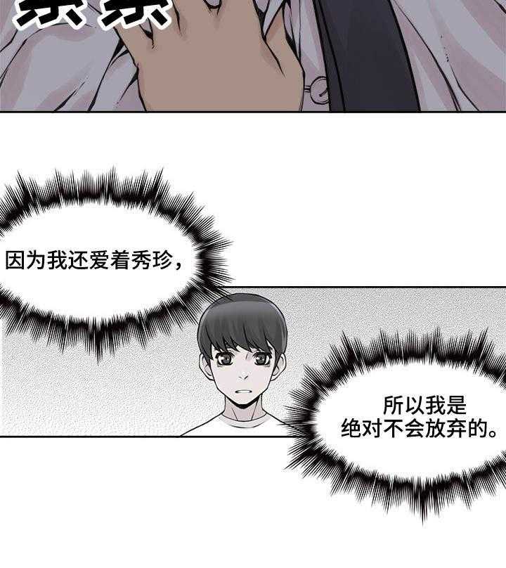 《离婚疑云》第20话 20_打造回忆 第3页
