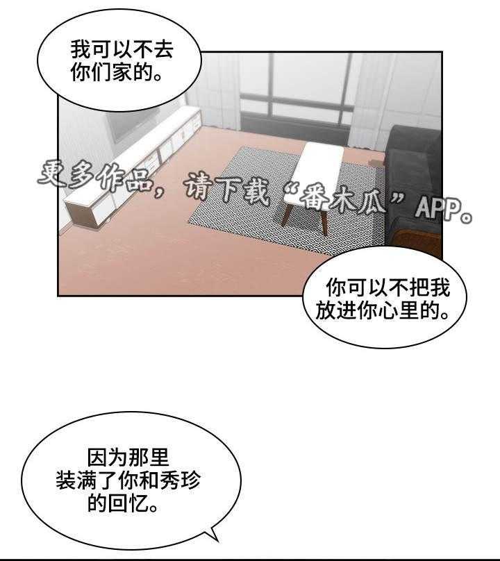 《离婚疑云》第20话 20_打造回忆 第4页