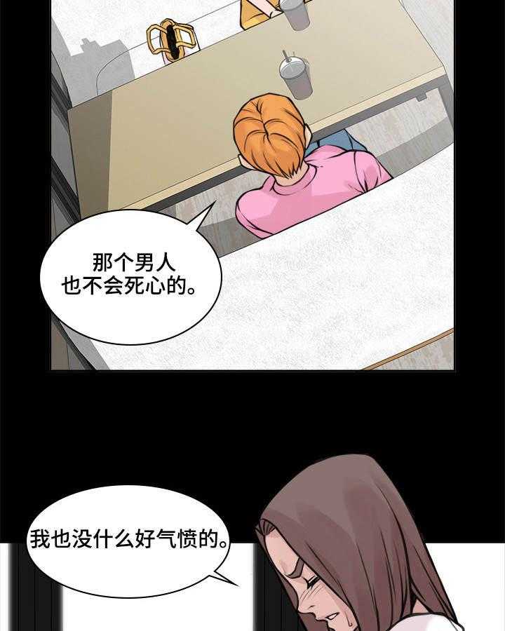 《离婚疑云》第19话 19_只是外人 第17页