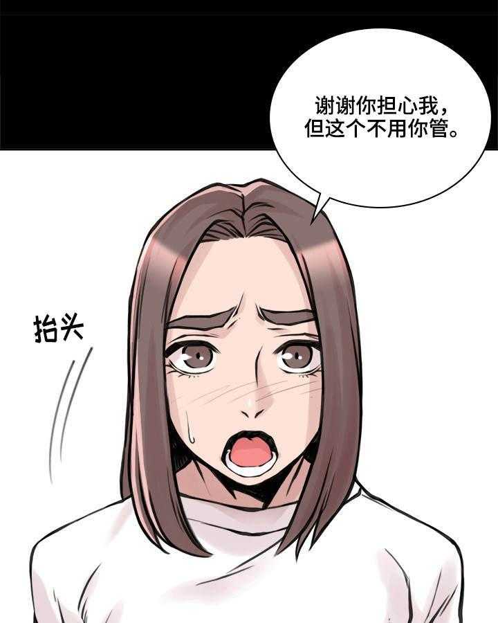 《离婚疑云》第19话 19_只是外人 第19页