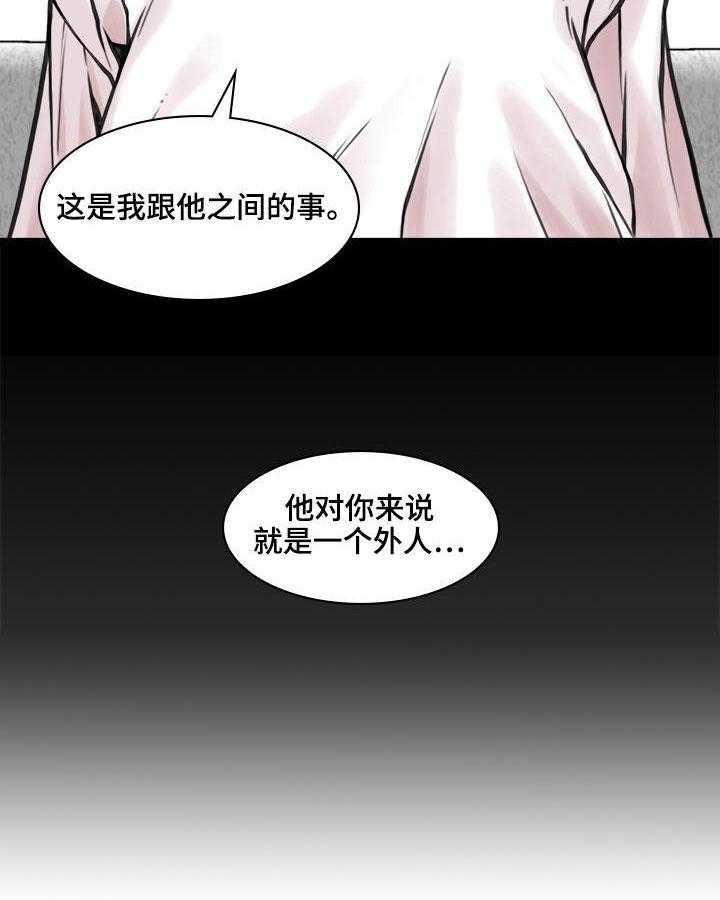 《离婚疑云》第19话 19_只是外人 第20页