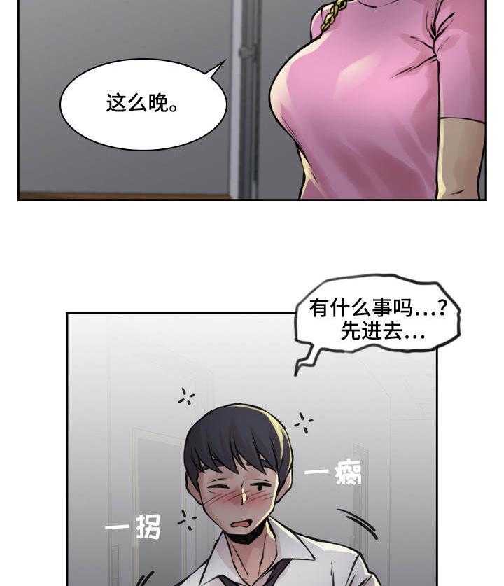 《离婚疑云》第19话 19_只是外人 第4页