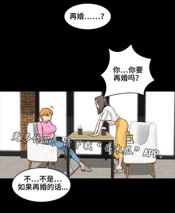 《离婚疑云》第19话 19_只是外人 第9页
