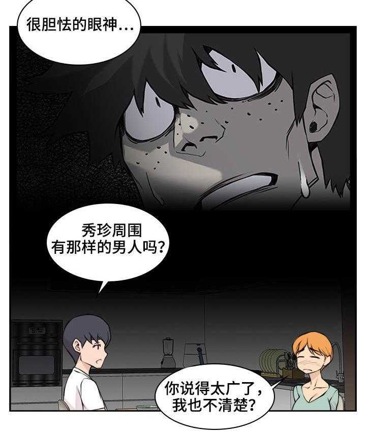 《离婚疑云》第17话 17_一起吃饭 第11页