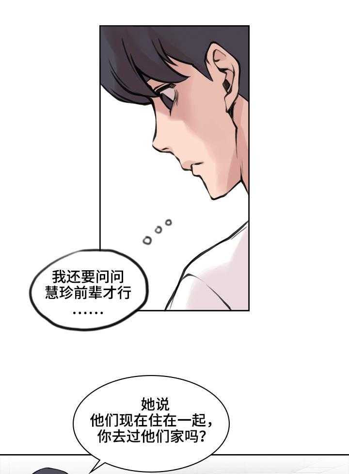 《离婚疑云》第17话 17_一起吃饭 第12页