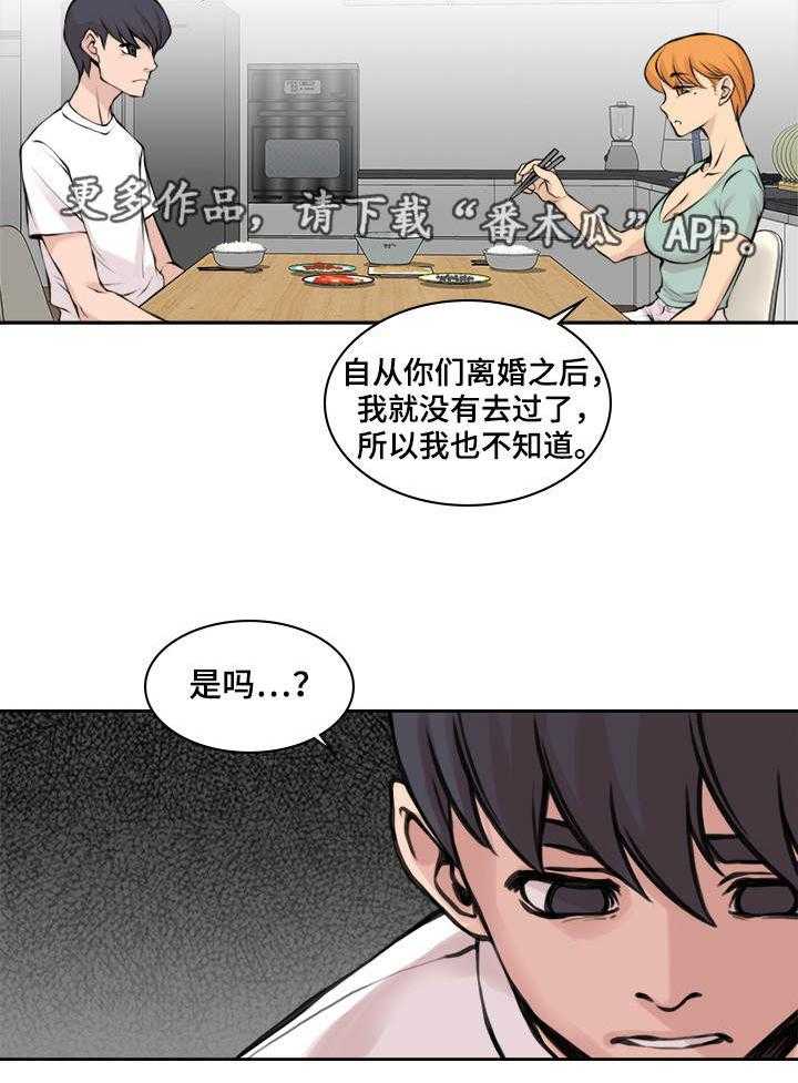 《离婚疑云》第17话 17_一起吃饭 第13页