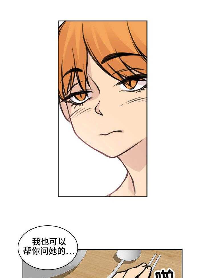 《离婚疑云》第17话 17_一起吃饭 第14页