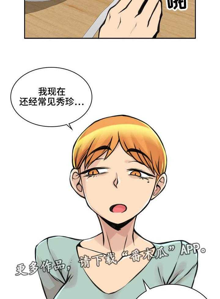 《离婚疑云》第17话 17_一起吃饭 第15页