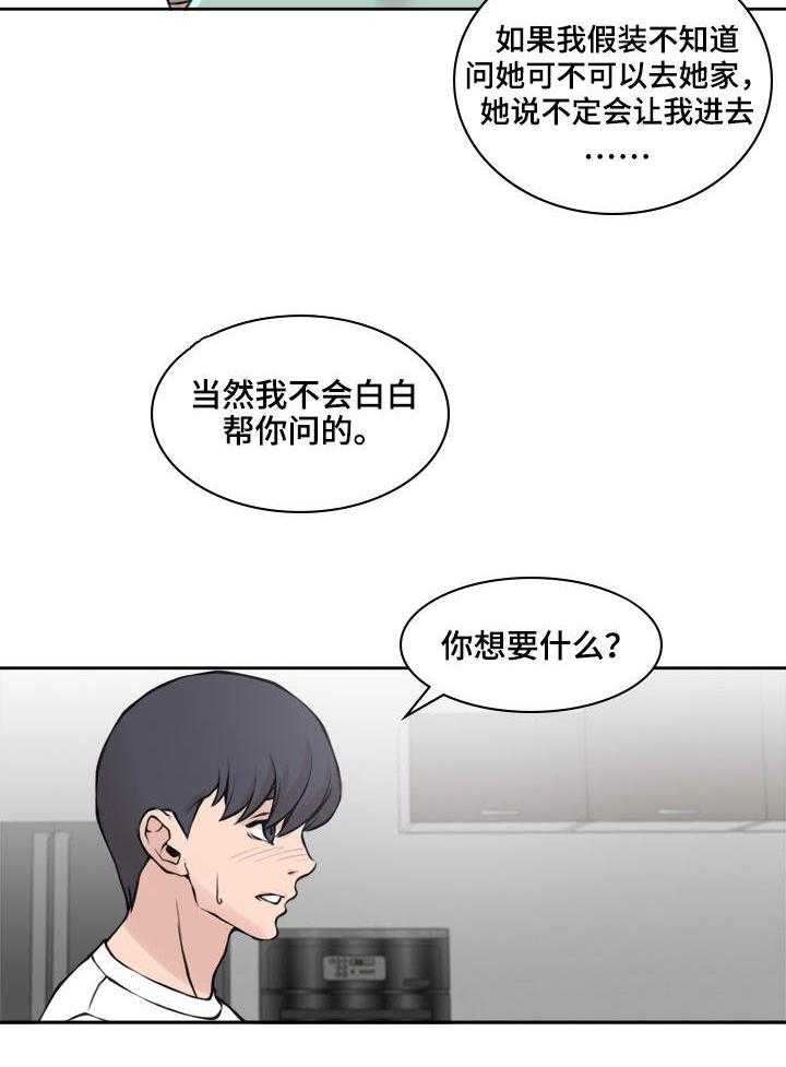 《离婚疑云》第17话 17_一起吃饭 第16页