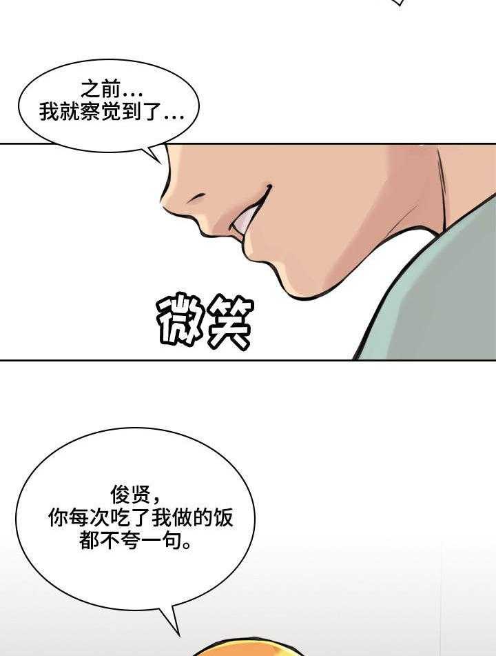 《离婚疑云》第17话 17_一起吃饭 第18页