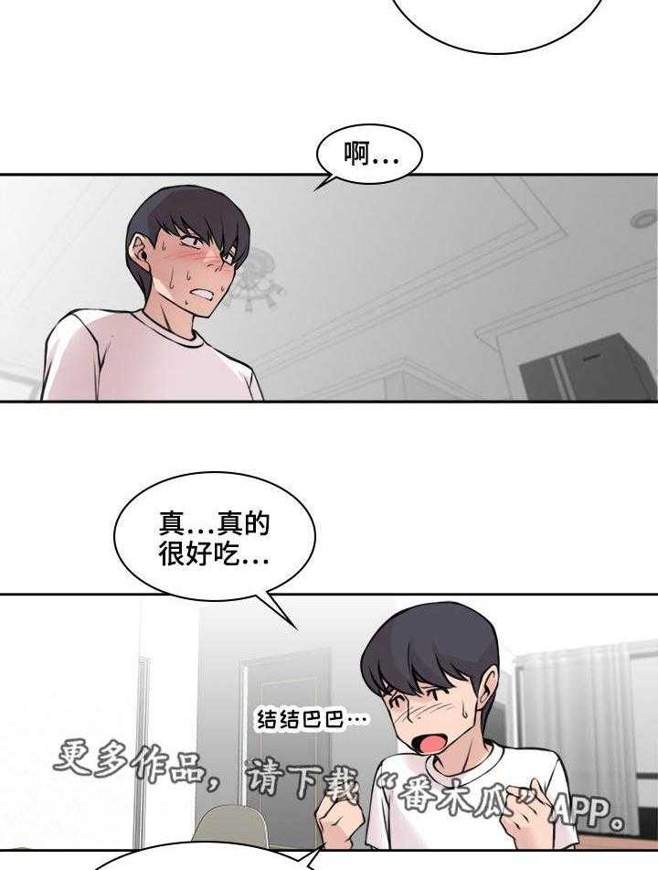 《离婚疑云》第17话 17_一起吃饭 第20页