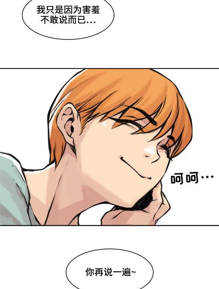《离婚疑云》第17话 17_一起吃饭 第21页