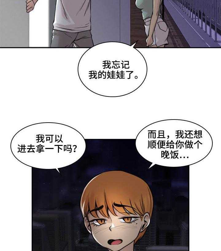 《离婚疑云》第17话 17_一起吃饭 第4页