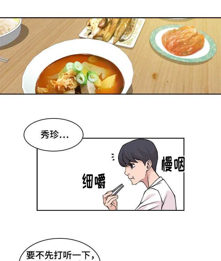 《离婚疑云》第17话 17_一起吃饭 第6页