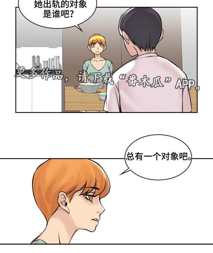 《离婚疑云》第17话 17_一起吃饭 第7页