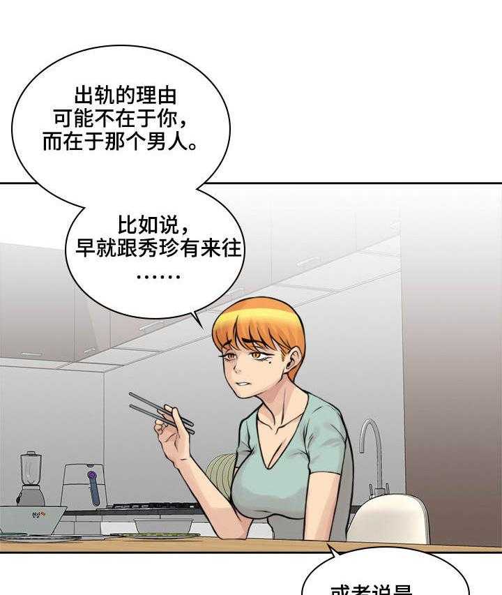 《离婚疑云》第17话 17_一起吃饭 第8页