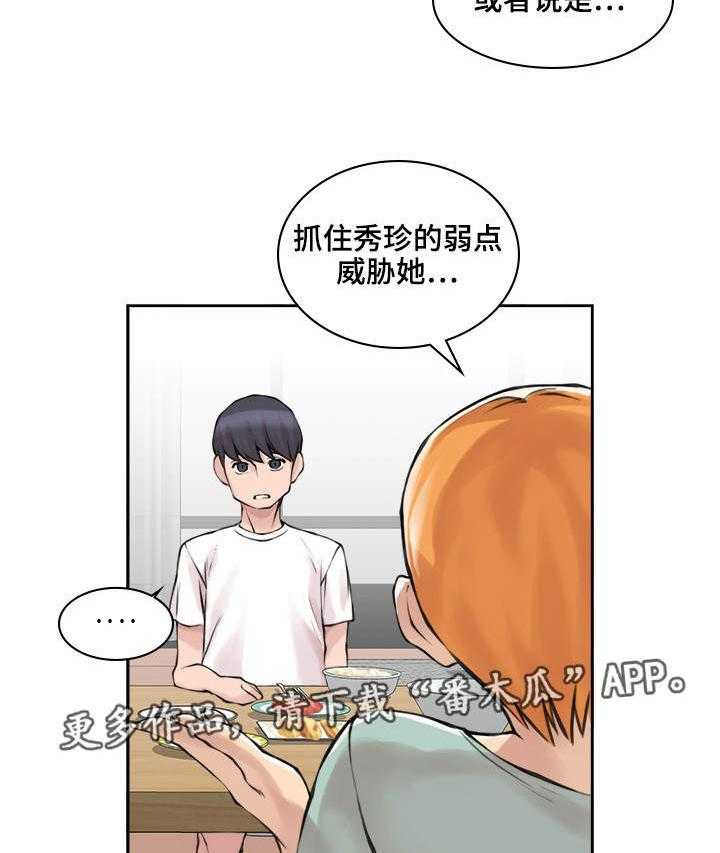 《离婚疑云》第17话 17_一起吃饭 第9页