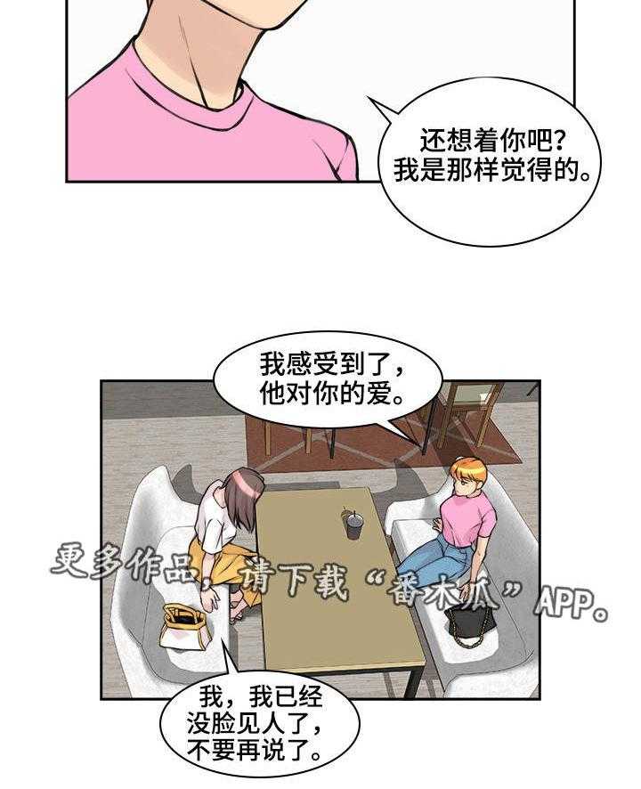 《离婚疑云》第18话 18_否定回答 第14页