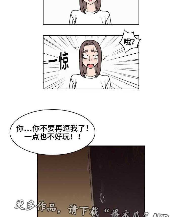 《离婚疑云》第18话 18_否定回答 第18页