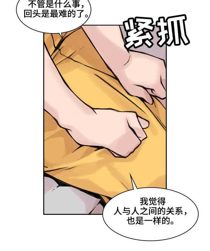 《离婚疑云》第18话 18_否定回答 第22页