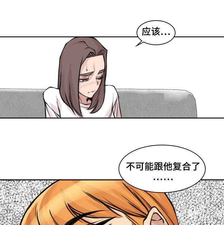 《离婚疑云》第18话 18_否定回答 第23页
