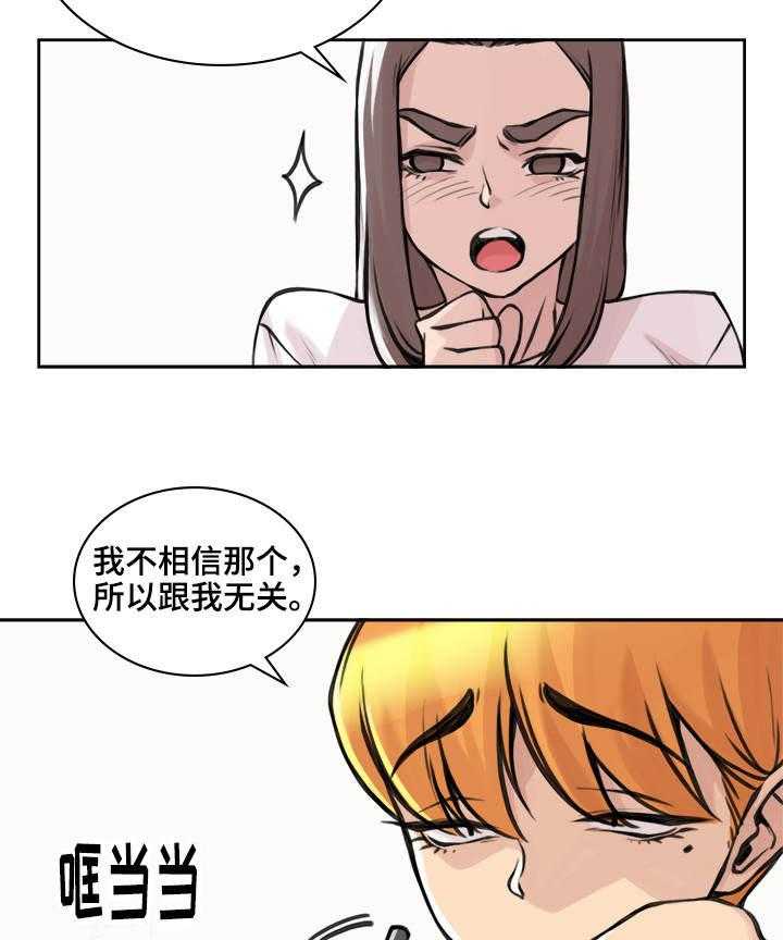 《离婚疑云》第18话 18_否定回答 第6页