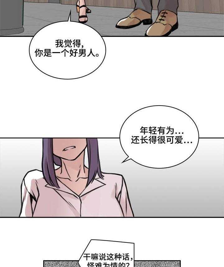 《离婚疑云》第16话 16_新的出发 第13页