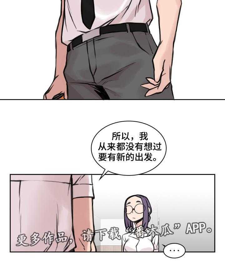 《离婚疑云》第16话 16_新的出发 第18页