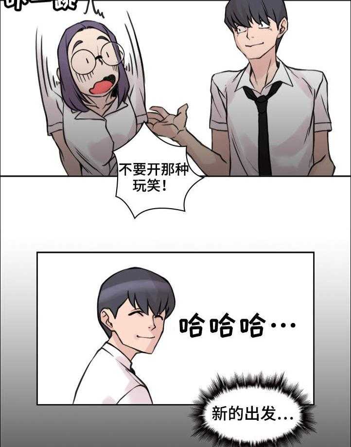《离婚疑云》第16话 16_新的出发 第20页