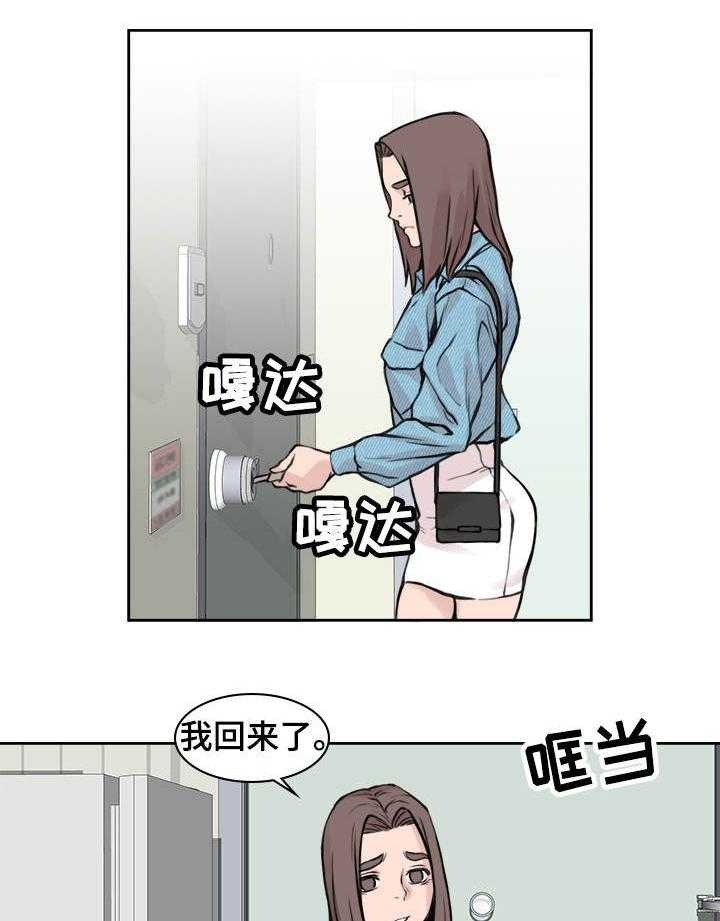 《离婚疑云》第14话 14_毫无歉意 第12页