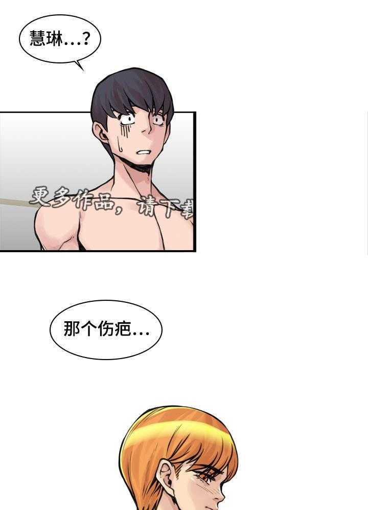《离婚疑云》第14话 14_毫无歉意 第1页