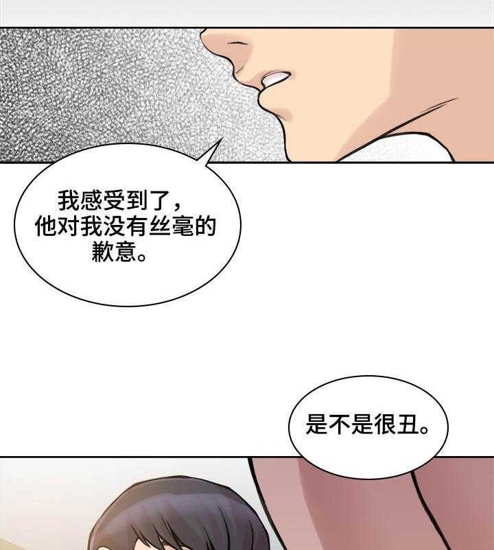 《离婚疑云》第14话 14_毫无歉意 第6页