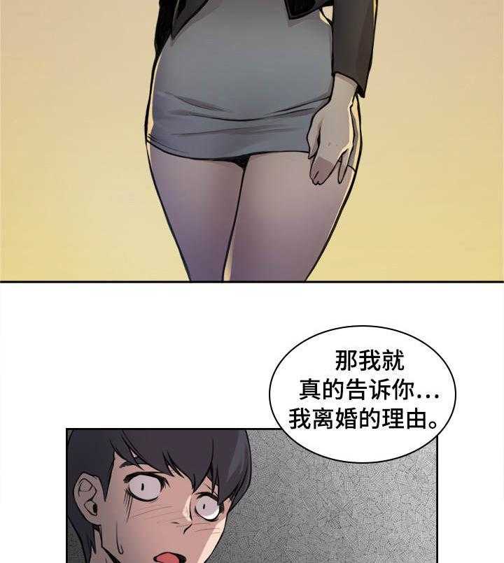 《离婚疑云》第13话 13_她的故事 第2页