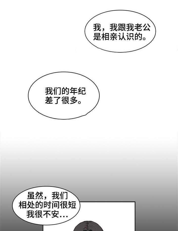 《离婚疑云》第13话 13_她的故事 第4页