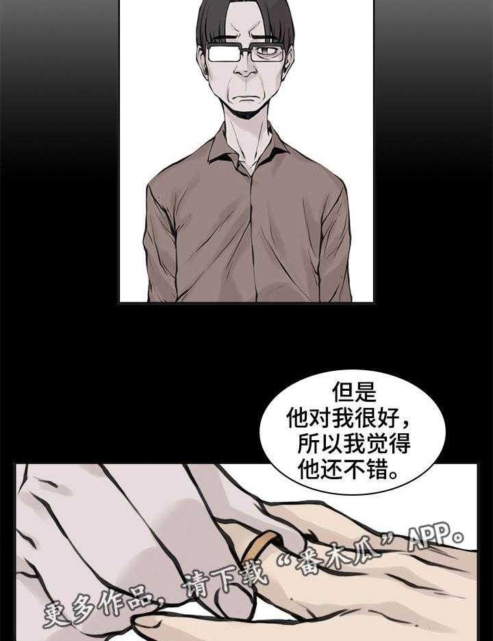 《离婚疑云》第13话 13_她的故事 第5页