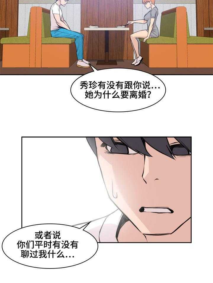 《离婚疑云》第11话 11_很有经验 第10页