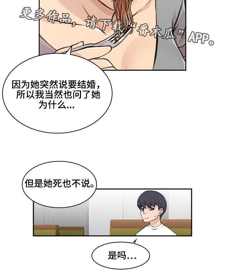 《离婚疑云》第11话 11_很有经验 第12页