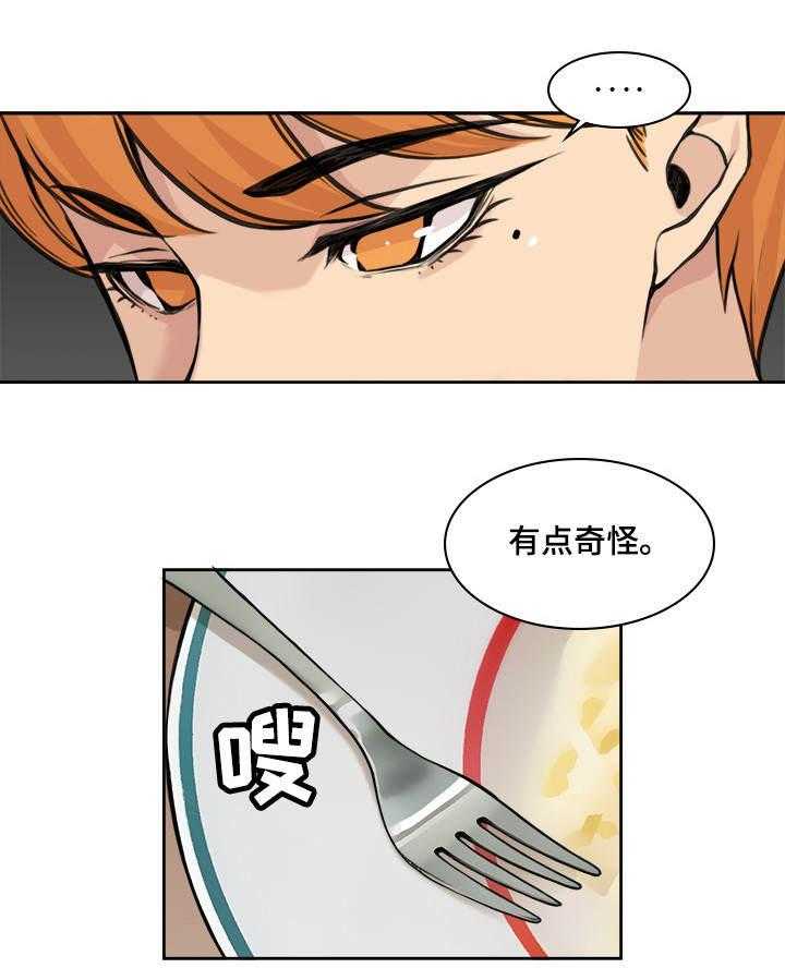 《离婚疑云》第11话 11_很有经验 第13页