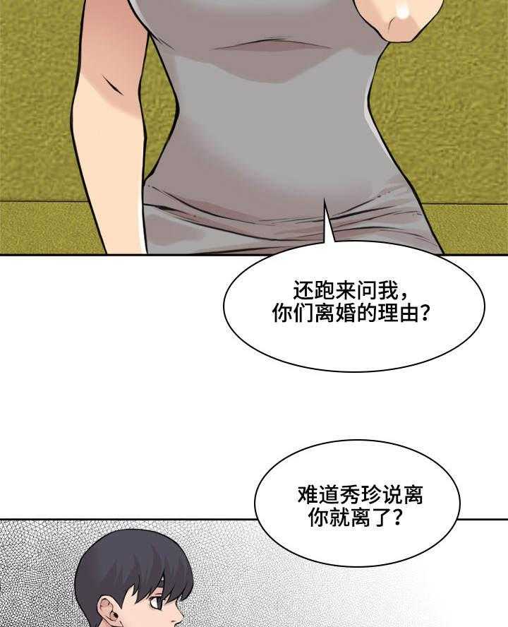 《离婚疑云》第11话 11_很有经验 第15页