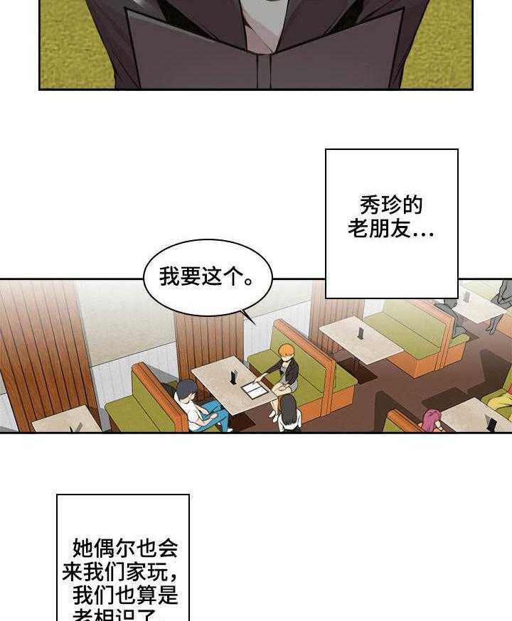 《离婚疑云》第11话 11_很有经验 第3页