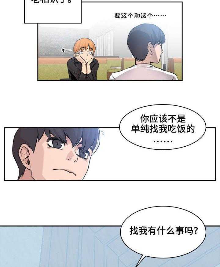 《离婚疑云》第11话 11_很有经验 第4页