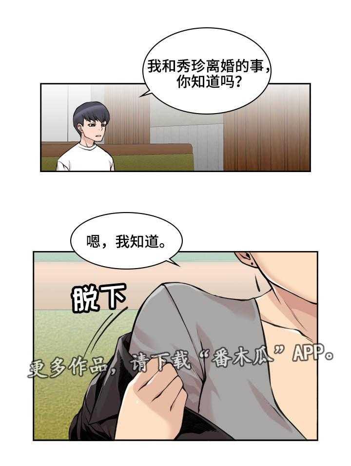 《离婚疑云》第11话 11_很有经验 第6页