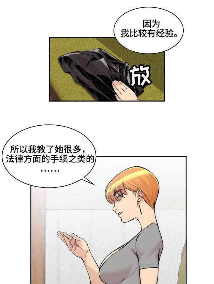 《离婚疑云》第11话 11_很有经验 第7页